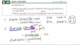 고등수학상 72 다항식의 나눗셈과 항등식 개념원리 대표예제 풀이 [upl. by Agem45]