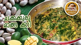 ചക്കക്കുരുവുംമുരിങ്ങയും നാടൻ കറി CHAKKAKURU DRUMSTICK LEAVES CURRY [upl. by Tutt]