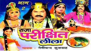 Dehati Kissa  Raja Parikshit Lila Part 2  राजा परीक्षित लीला  Nemi Chand Kushwah [upl. by Suzzy]