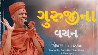 Gurujina Vachano  short video  Sadev Gururuni Bhavnagar smvsgottalent theguru [upl. by Leasia]