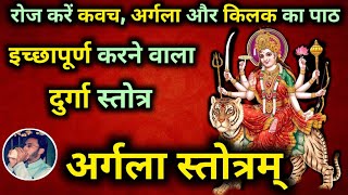 Durga Saptashati  Argala Stotram  Argala Stotram  with lyrics  Durga saptashati Argala Stotram [upl. by Arikahc]