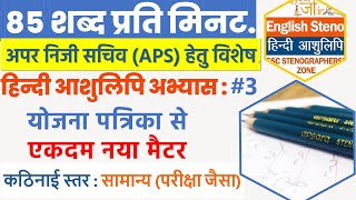 Hindi shorthand dictation 80 wpm  hindi dictation 80 wpm for APS  hindi dictation 90 wpm for APS [upl. by Eardnaed]