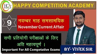 NOVEMBER CURRENT AFFAIRS  9 BY VIVEK SIR [upl. by Maybelle]