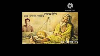 Guru Dohai Tomar EKLA TANPURA  DR DIPANKAR ROY [upl. by Rialc]