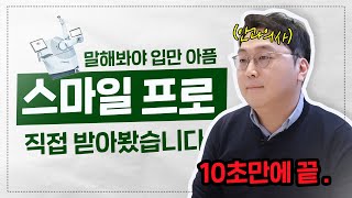 정일영 원장의 스마일프로 검사체험 스마일라식 스마일프로 [upl. by Nap]