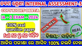 class 9th ia3 exam flo odia question answer 2024  class 9 ia3 FLO question answer real9thia3 2025 [upl. by Novyar]