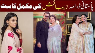 Zebaish Drama Cast HUM TV Drama 2020  Zebaish Drama Full Cast Family Ages  Zebaish Drama Real Cast [upl. by Eemaj]