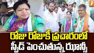 YCP MP Candidate Botsa Jhansi Lakshmi Election Campaign  iNews [upl. by Kaile]