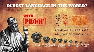 Oldest Language in the World in Tamil  உலகின் முதல் மொழி  Infodian [upl. by Ennaid825]