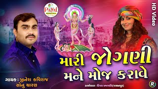 🔴Live  Jignesh Barot  મારી જોગણી મને મોજ કરાવેSonu CharanNonstop LIVE HD Video 2024PayalDigital [upl. by Eelirak]