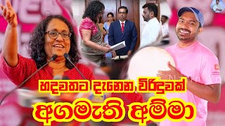 අගමැති අම්මා හරිණි අමරසූරිය Harini Amarasuriya Viridu Nalin විරිදු නලින් [upl. by Coveney]