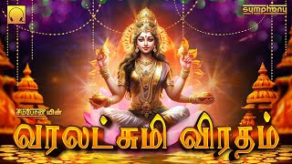 சுமங்கலி பூசையில்  வரலட்சுமி விரதம்  லட்சுமி பாடல்கள் Varalakshmi Viratham  Lakshmi Songs [upl. by Ancel]