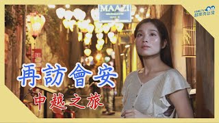 老司機帶你玩越南會安 Hội An về đêm [upl. by Diahann]