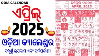 Odia Calendar 2025 April  April 2025 Odia Calendar  Kohinoor Calendar 2025 April [upl. by Maleen]