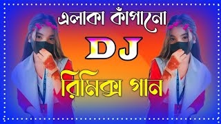 Biyain Tomar Hasi Deikha Dj Gan । ওই দেখা যায় বিয়ান আমার। Notun dj Song 2024 [upl. by Carmel]