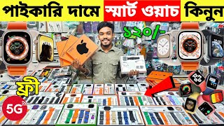 Smart Watch Price In Bangladesh 2024🔥Apple Smartwatch Price In Bangladesh 2024 😱 Ultra Smart Watch [upl. by Ahsilahk]