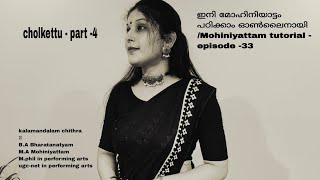 Mohiniyattam Malayalam Tutorial episode  33 contact7907507496 [upl. by Eitsirhc]