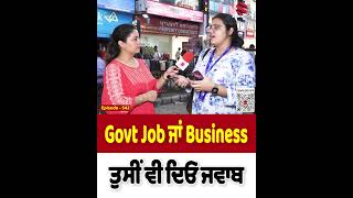 Govt Job ਜਾਂ Business ਤੁਸੀਂ ਵੀ ਦਿਓ ਜਵਾਬ  Prime Views 542  Neelam Queen [upl. by Olatha]