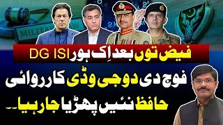 Hafiz nay baat Barha di  Aik aur Sabiq DG ISI  Fauj ki Dosri bari Karwai  Exclusive [upl. by Ellerrehs]