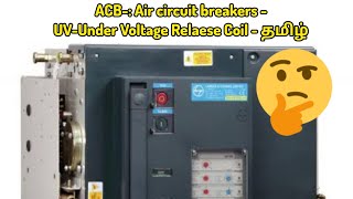 ACB  Air circuit breakers  Under Voltage Relaese Coil [upl. by Sherer]