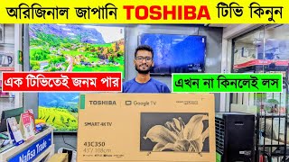 Smart Led Tv Price In Bangladesh 2024🔥Google TV Price In Bangladesh 😱 IntextTV Price In Bangladesh [upl. by Etat]