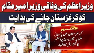 PM Shehbaz directs Amir Muqam to immediately leave for Kyrgyzstan [upl. by Eilrebma]