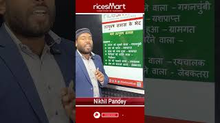 Tatpurush Samas ke Bhed  तत्पुरुष समास के कितने भेद हैं hindibynikhilpandey [upl. by Asyar]