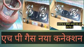 hp gas new connectionएचपी गॅस नवीन कनेक्शन trending hp gas cooking home [upl. by Adiaros424]