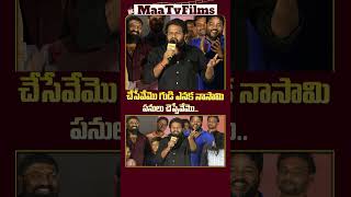 Hyper Aadhi’s Satirical Counter to Negative Comments on Jabardasth  maatvfilms [upl. by Adav466]