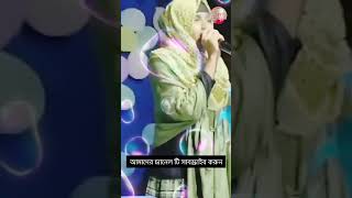 বিশ্ব নবীর সানে সুন্দর একটি গজল শিল্পী ফারিনা পারভীনের কন্ঠেFarinaparvinerkonthegojol [upl. by Sydalg]