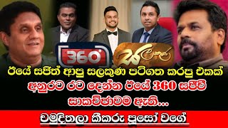 සජිත් ගූ හොරෙක්අනුර නියම මහත්තයෙක්Chandana Kariyawasam Wayama [upl. by Elyad647]