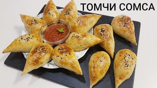 СЛОЕНАЯ САМСА КАПЛЯTomchi somsa tayyorlanishishirin dunyo [upl. by Atnwahs]