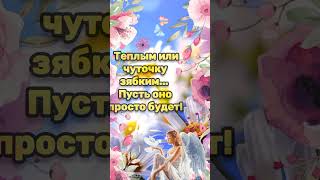 ☕Самого доброго утра💗Благословенного дня💗Красивая музыкальная открытка🌞🌼 [upl. by Madea]