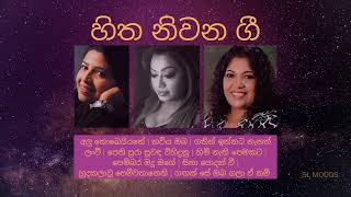 සිත නිවන ගී  දීපිකා නිරෝශා චන්ද්‍රලේකා  SITHA NIWANA GI  SINHALA CLASSIC [upl. by Yelsnik]