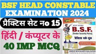 BSF HEAD CONSTABLE PRACTICE SET 15  BSF PRACTICE SET 2024 [upl. by Alf]