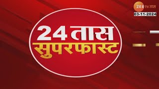 24 Taas SuperFast  24 तास सुपरफास्ट  800 AM  3rd November 2024  झी २४ तास  Zee 24 Taas [upl. by Anatniuq273]