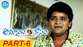 Ammayi Kosam Full Movie Part 6  Meena Vineeth Ravi Teja  Muppalaneni Siva  Vandemataram Srinvas [upl. by Spratt]