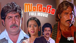 Samrambham Malayalam Full Movie  Madhu  Balan K Nair  Shankar  Sumalatha  Old Malayalam Movie [upl. by Kenlay]