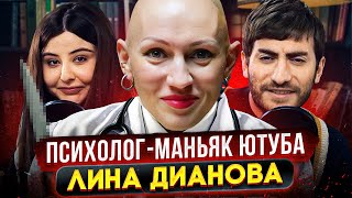 МАНЬЯКПСИХОЛОГ ЮТУБА ЛИНА ДИАНОВА НАБРОСИЛАСЬ НА ДЕВУШКУ БОЛЬШОЙ РЕАКТ [upl. by Doone]