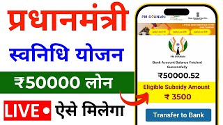 PM Svanidhi 50k Loan Apply Online 2024  Svanidhi Yojana 2024 [upl. by Ortensia537]