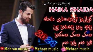 Hama shaida zamawand sardasht 2024 zor shad حمه شه‌یدا گورانی ۲۰۲۴ زور شاد زماوندی سردشت [upl. by Kirstin]