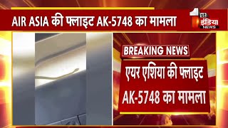 उड़ते विमान के अंदर दिखा सांप एयर एशिया की फ्लाइट AK 5748 की करानी पड़ी इमरजेंसी लैंडिंग [upl. by Edrea]