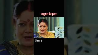 Sasural ke dular newcinema 2024new funny bhojpuricinema bhojpurivideo [upl. by Ahsieken]