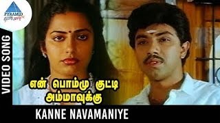 En Bommukutty Ammavukku Songs  Kanne Navamaniye Video Song  Sathyaraj  Suhasini  Ilayaraja [upl. by Risser]