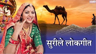 सुरीले लोकगीत  Rajasthani Lokgeet  मंजू कुमावत के गीत  Marwadi Geet  Desi Geet  Folk Songs [upl. by Downs]