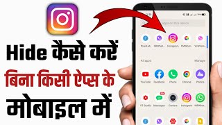 Instagram Ko Hide Kaise Kare  instagram app kaise chupaye  how to hide Instagram app  instagram [upl. by Lewan]