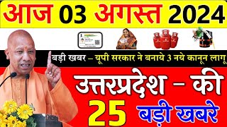 Today up news 03 AUGUST 2024 Up News  उत्तरप्रदेश मुख्य समाचार up samachar yogi news modi news [upl. by Maggee]