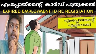 EXPIRED Employment Exchange Reregistration after renewal Date in Malayalam [upl. by Ardnac]