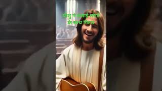 Jesus played guitar with people short [upl. by Bluefield]