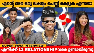 എൻറെ ഒരേ ഒരു ലക്ഷ്യം പെണ്ണ് കേട്ടുക എന്നതാ 😂 SUPER VAVA INTERVIEW  VARIETY MEDIA [upl. by Aleen451]